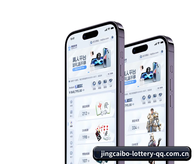 竞彩网 APP 界面 | Sporttery